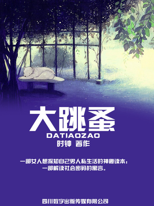 Title details for 大跳蚤 by 时钟 - Available